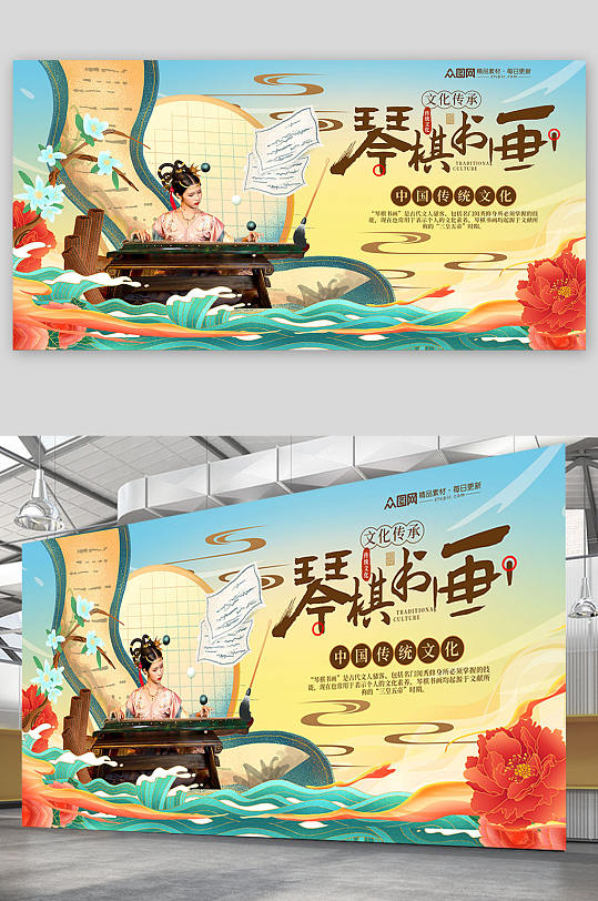 中国传统文化琴棋书画宣传展板