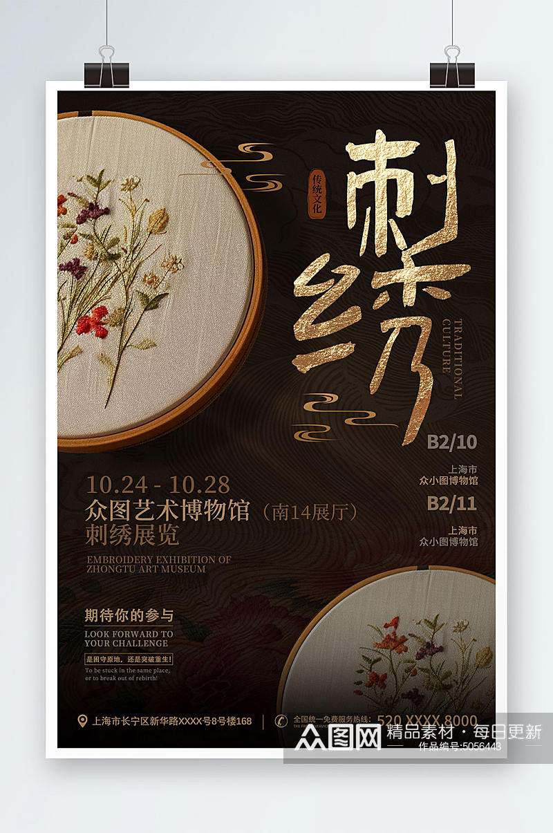 复古风中国传统文化刺绣工艺宣传海报素材