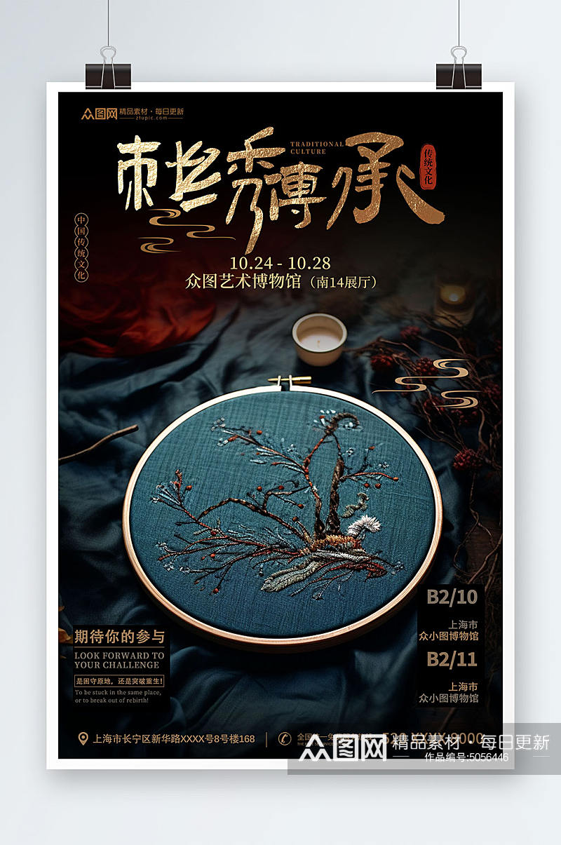中国传统文化刺绣工艺宣传海报素材