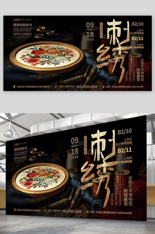 创意中国传统文化刺绣工艺宣传展板