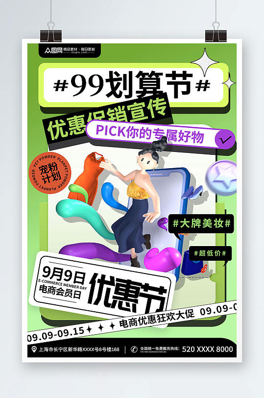 3D卡通风99划算节优惠促销宣传海报