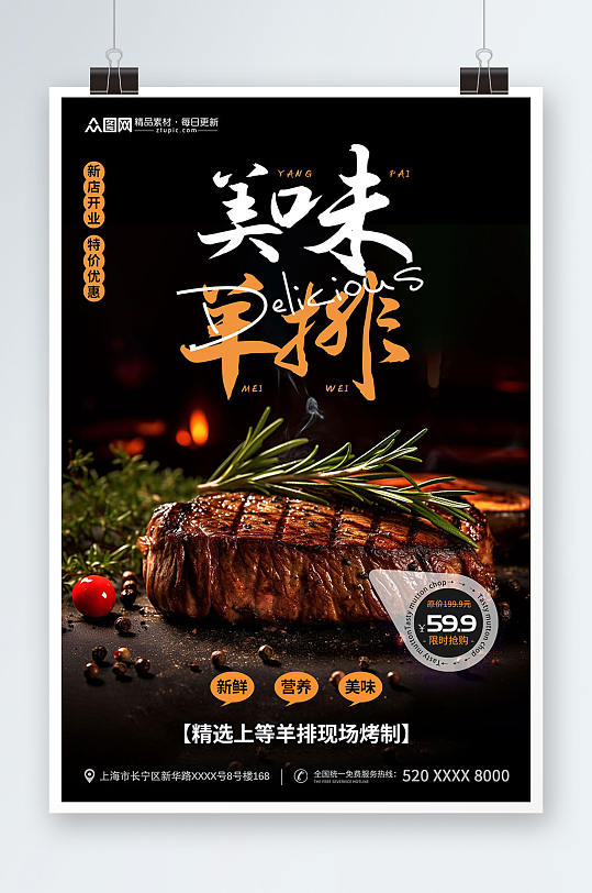 黑色简约美味羊排美食海报