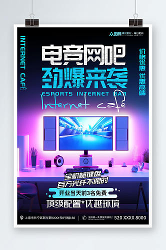 科技风网吧网咖宣传海报