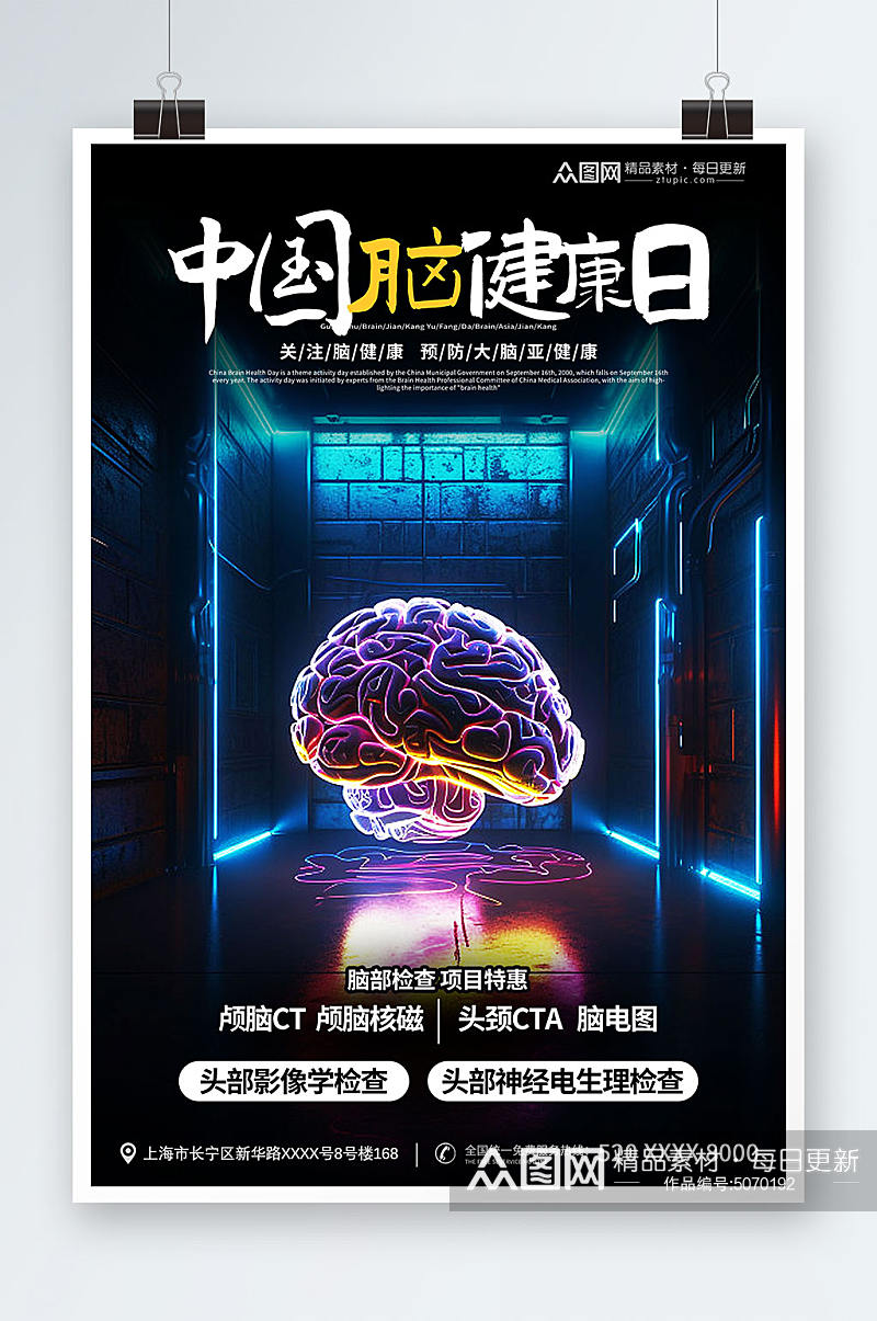 科技简约风中国脑健康日宣传海报素材