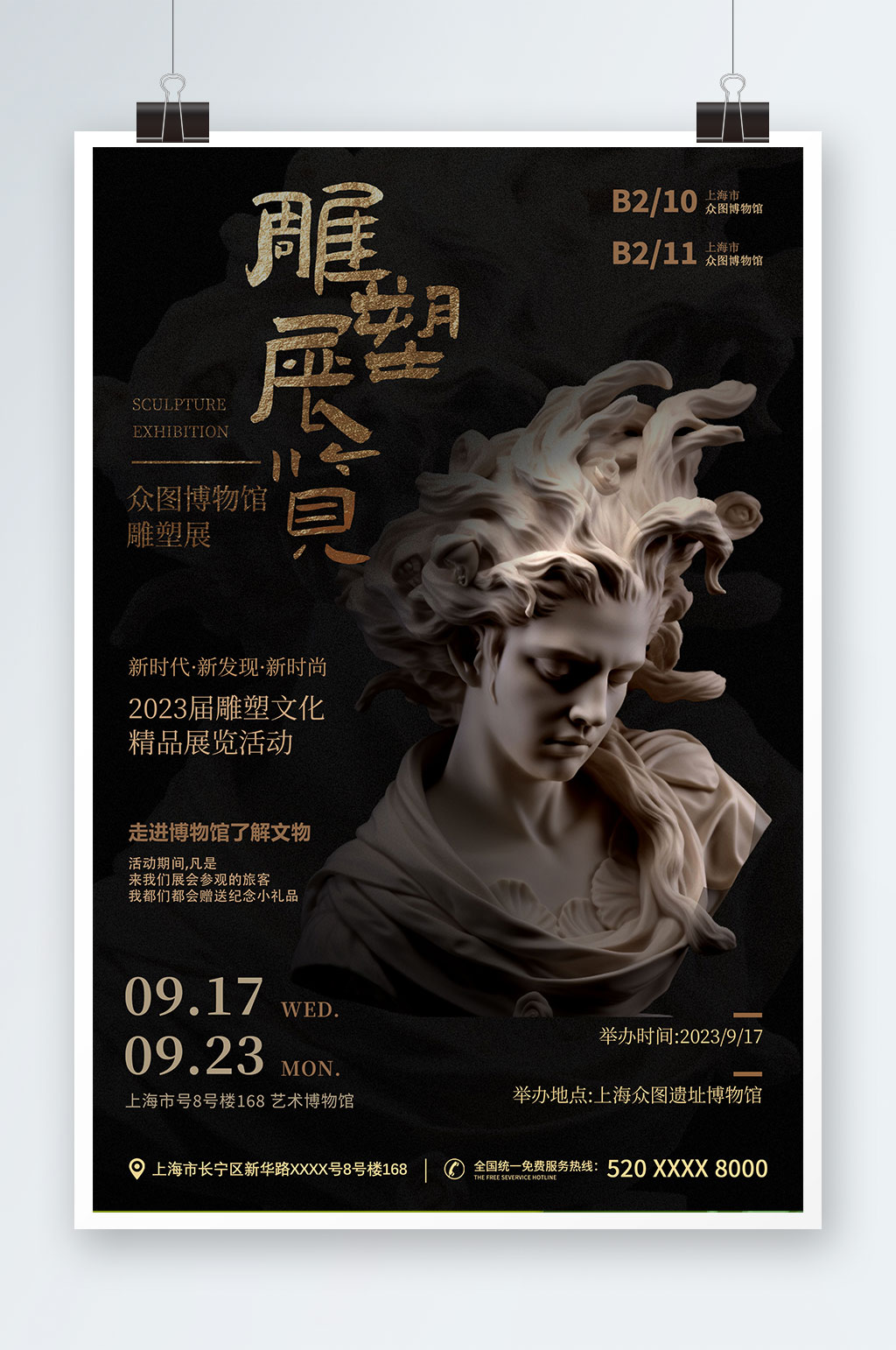 創(chuàng)意博物館文物展宣傳海報(bào)素材