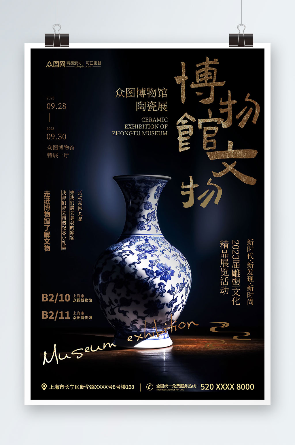 簡約博物館文物展宣傳海報素材
