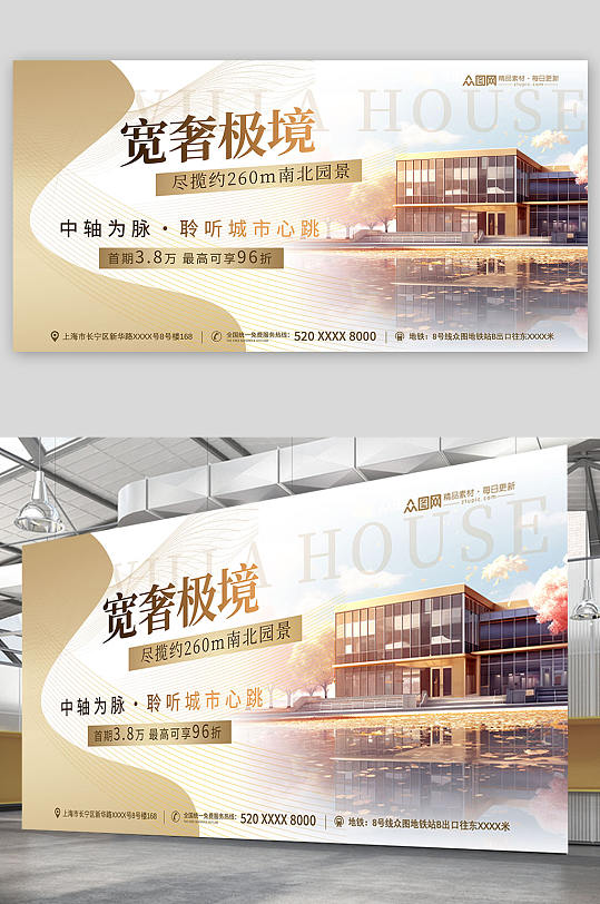 中国风别墅洋房房地产宣传展板