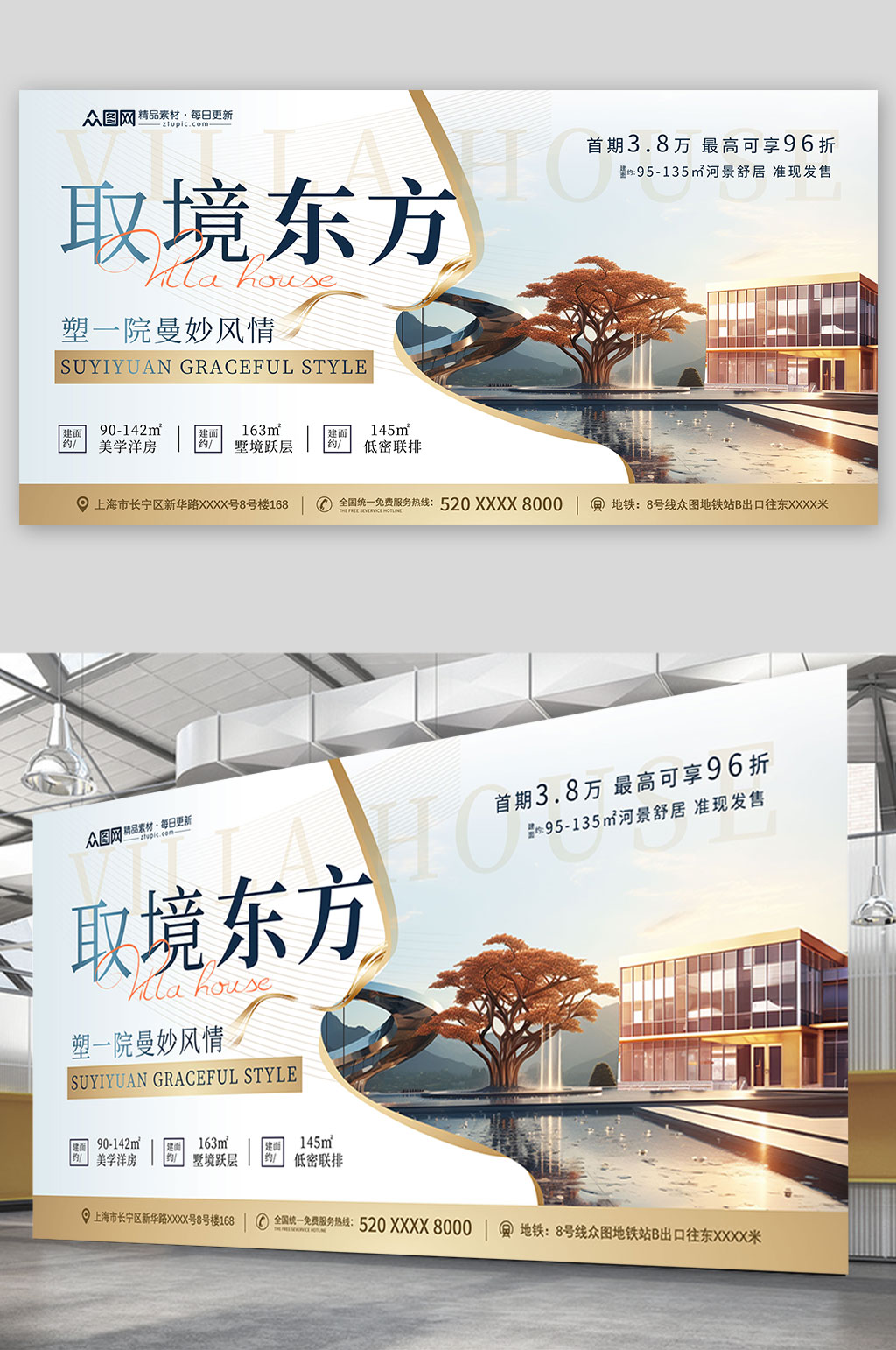 中国风别墅洋房房地产宣传展板素材