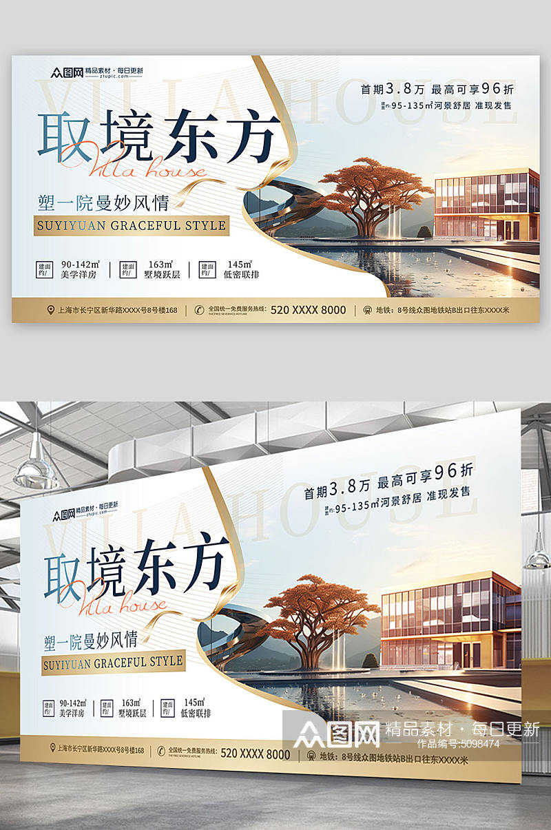 中国风别墅洋房房地产宣传展板素材