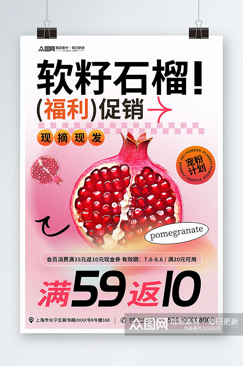 红色简约风石榴水果宣传海报素材
