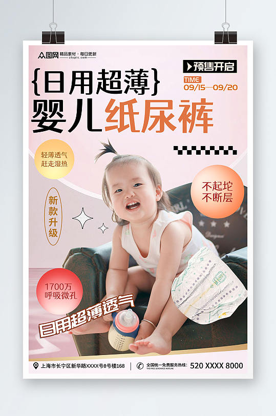 创意婴儿纸尿裤婴儿用品宣传海报