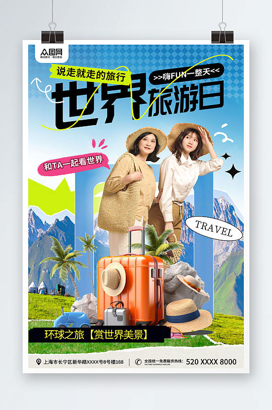 绿色清新世界旅游日宣传海报
