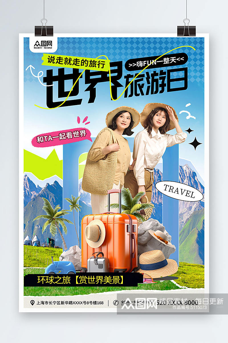 绿色清新世界旅游日宣传海报素材