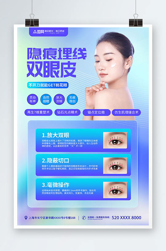 蓝绿色渐变风眼部整形医美海报