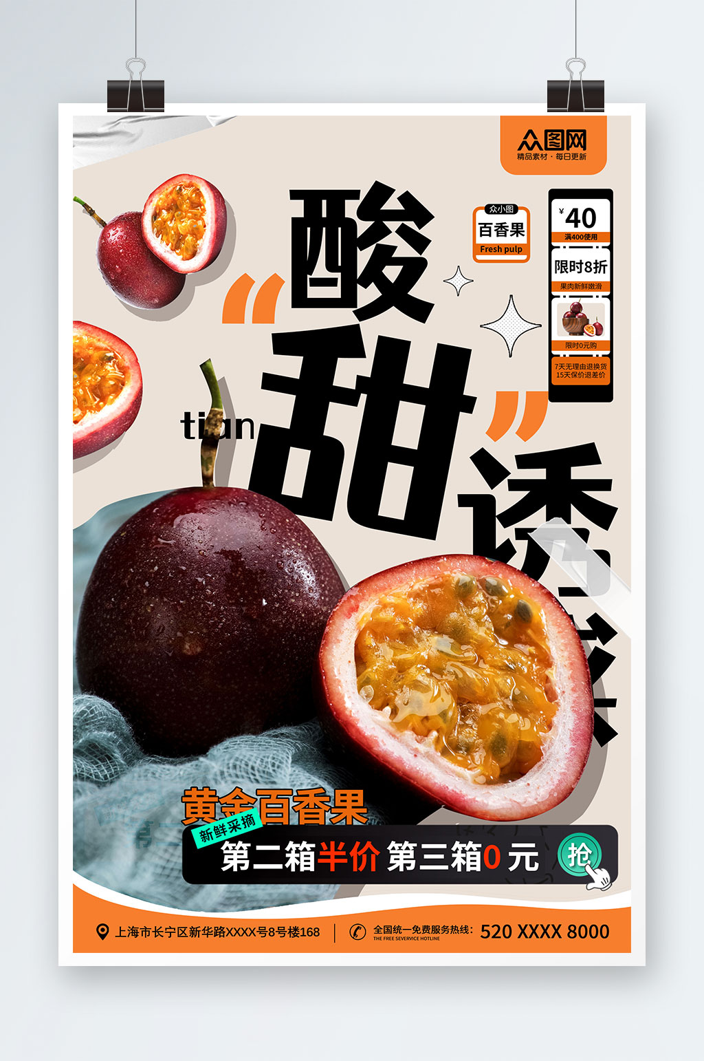 创意简约风百香果水果宣传海报素材