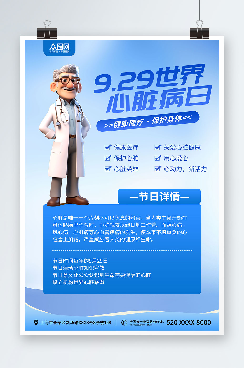 蓝色简约9月29日世界心脏病日医疗海报素材