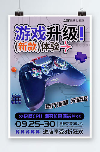 游戏机产品促销宣传海报