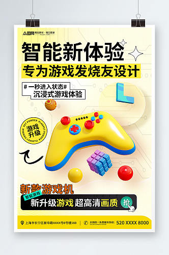创意风游戏机产品促销宣传海报