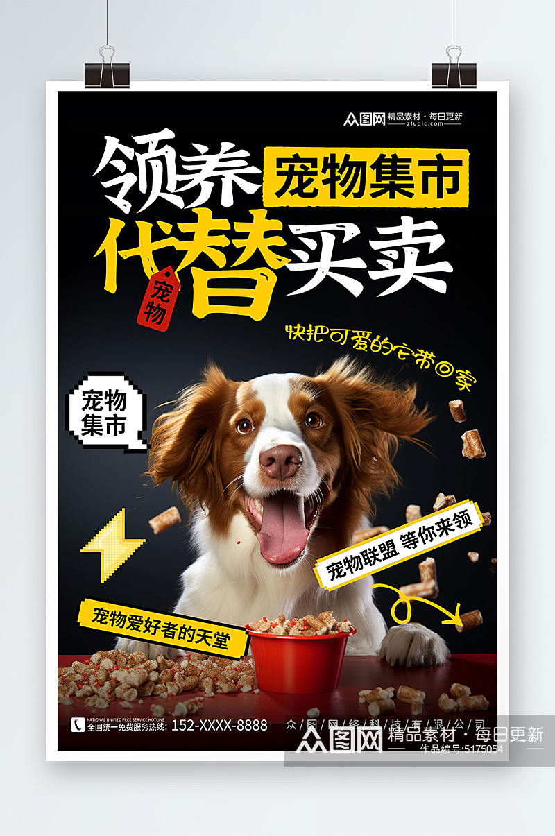 简约风宠物集市宠物展宣传海报素材