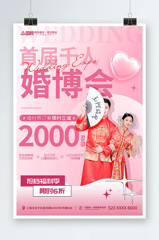 粉色梦幻风婚博会宣传海报
