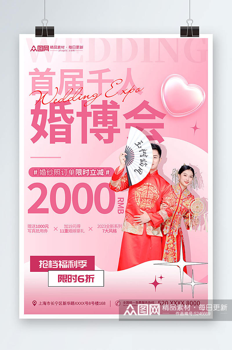 粉色梦幻风婚博会宣传海报素材