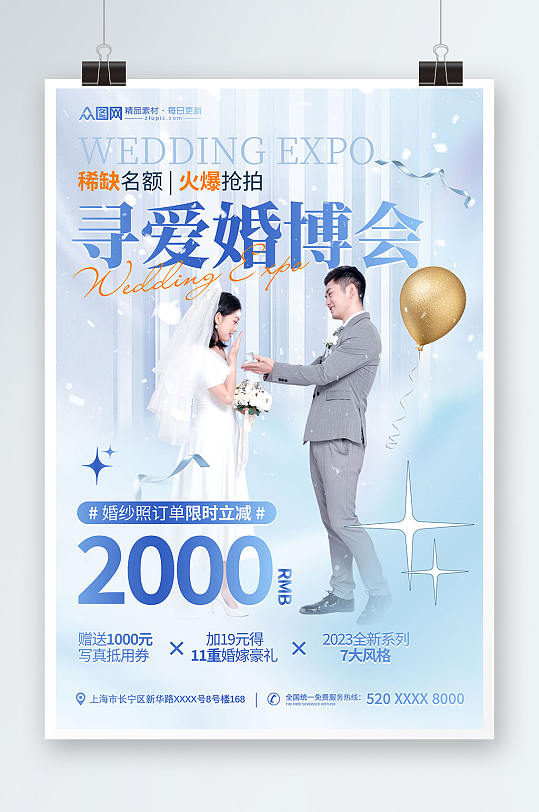 蓝色清新风婚博会宣传海报