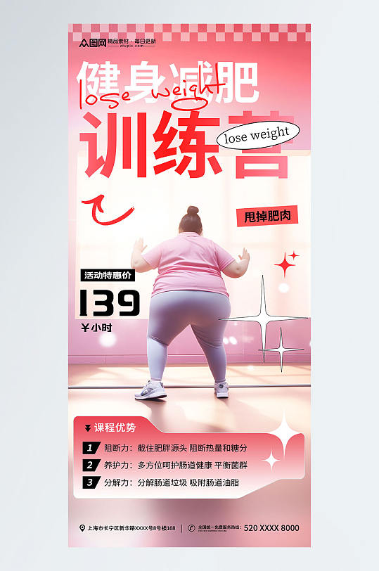 粉色肥胖困扰瘦身减肥宣传海报