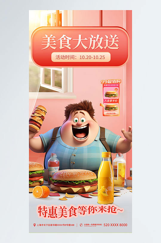 3D卡通美食直播吃播人物海报