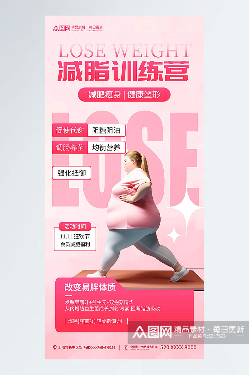 粉色简约风肥胖人物减肥营训练营海报素材