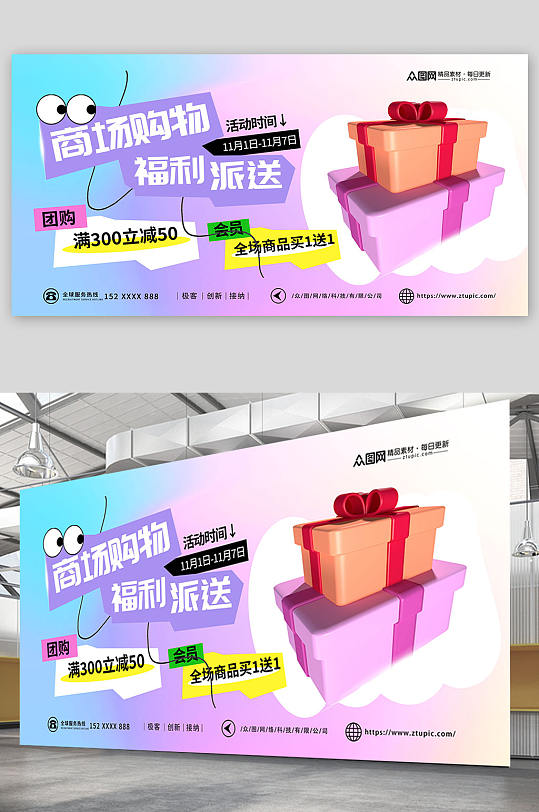 渐变风商场购物狂欢创意活动展板-众图网