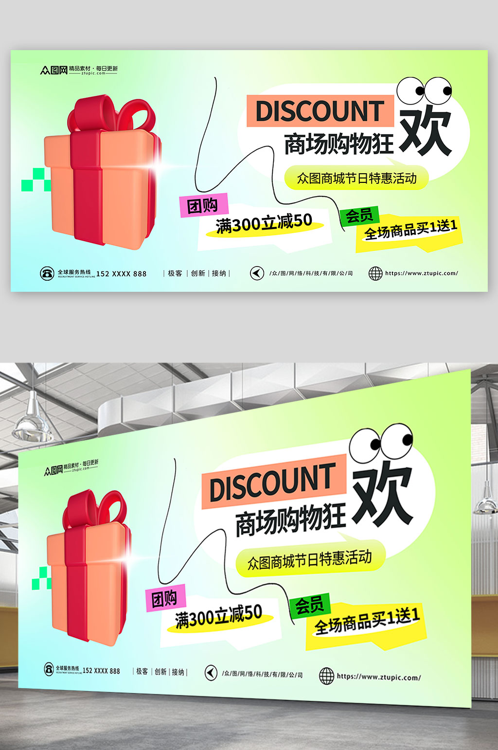 商场购物狂欢创意活动展板素材