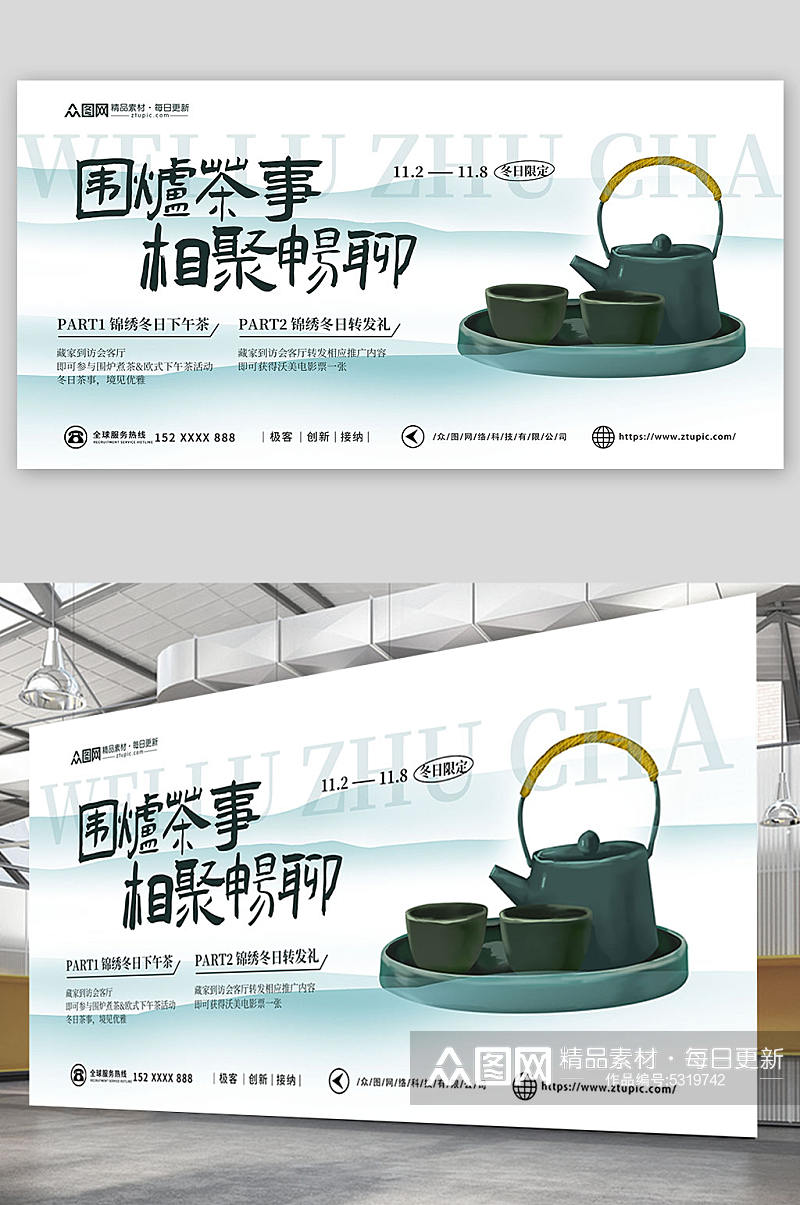 中国风秋季围炉煮茶活动展板素材