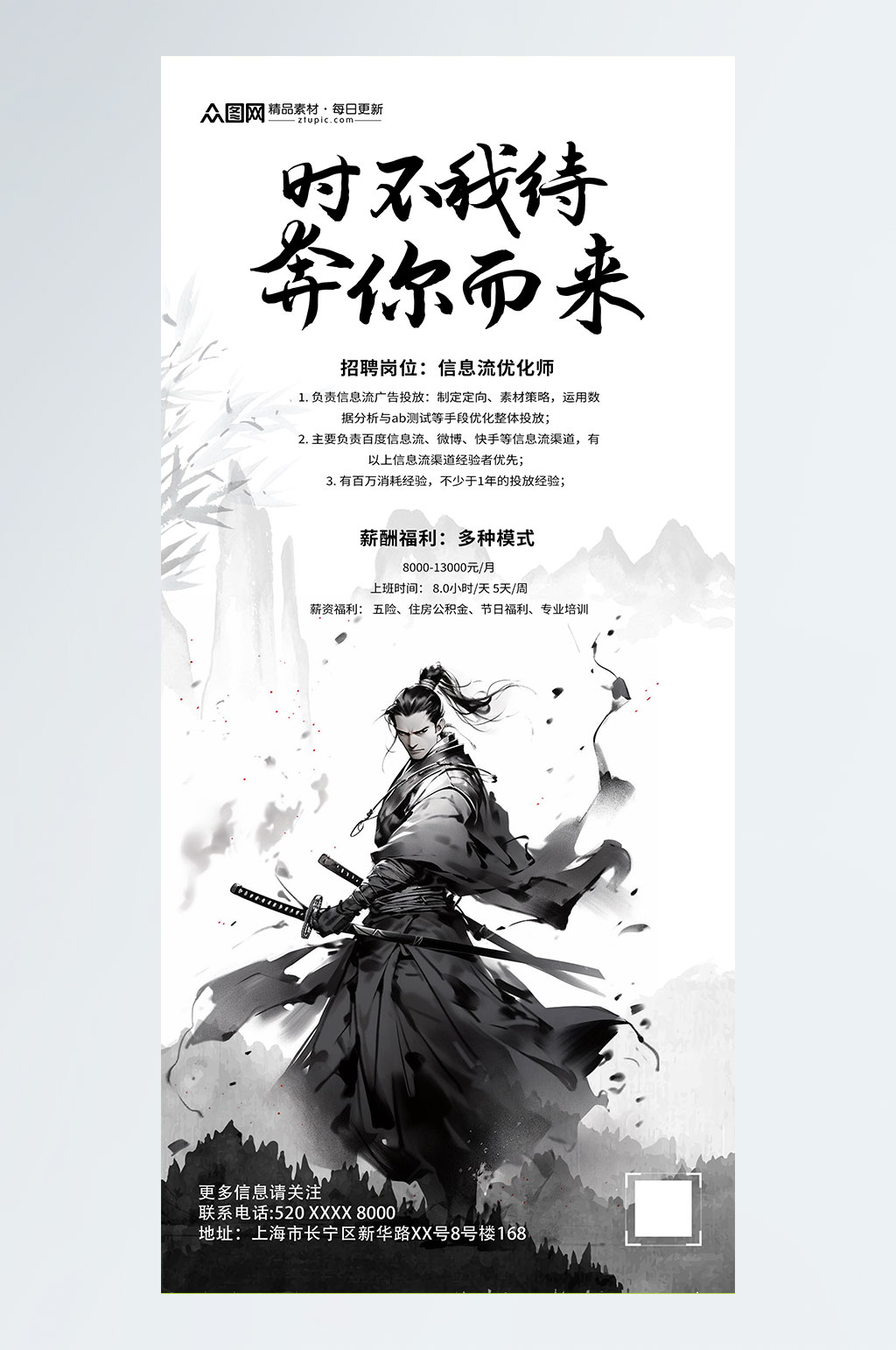 水墨武俠風英雄帖招聘海報素材