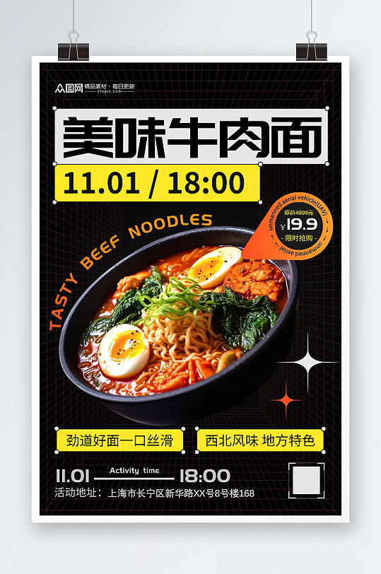 黑色简约风牛肉面美食海报