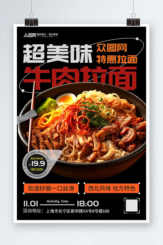 黑色创意牛肉面美食海报