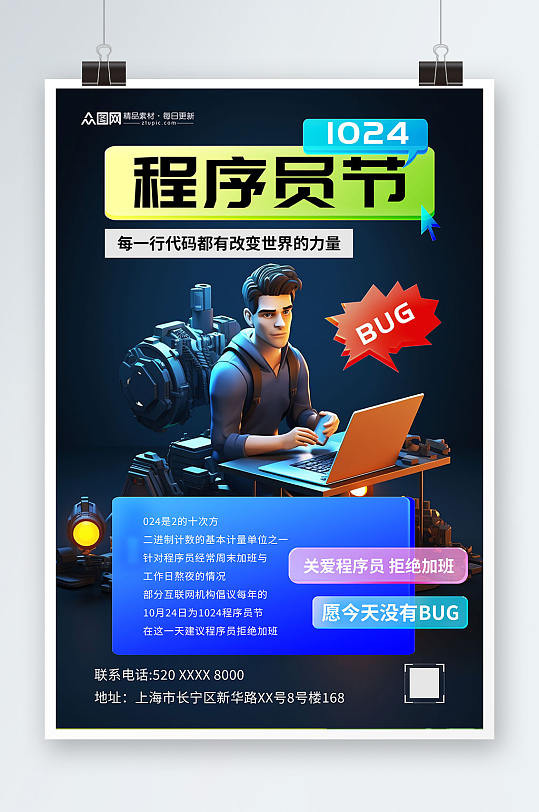 科技风1024程序员节海报