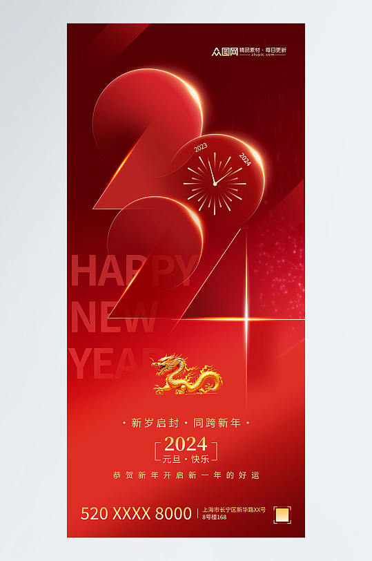 红色创意2024数字新年元旦海报