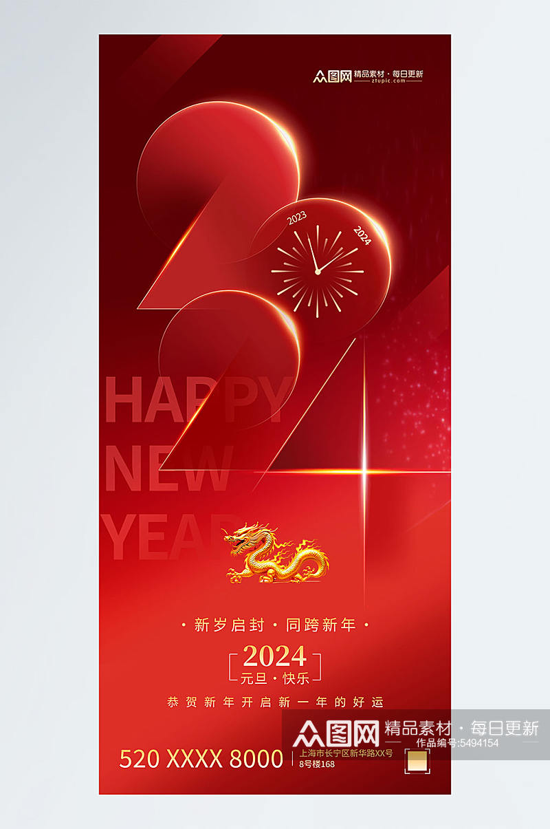 红色创意2024数字新年元旦海报素材