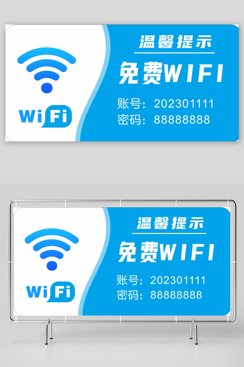 蓝色免费WIFI提示板素材