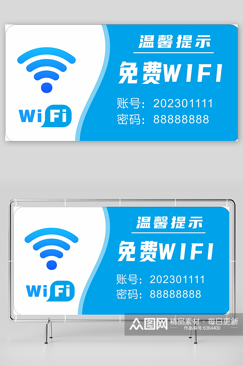 蓝色免费WIFI提示板素材