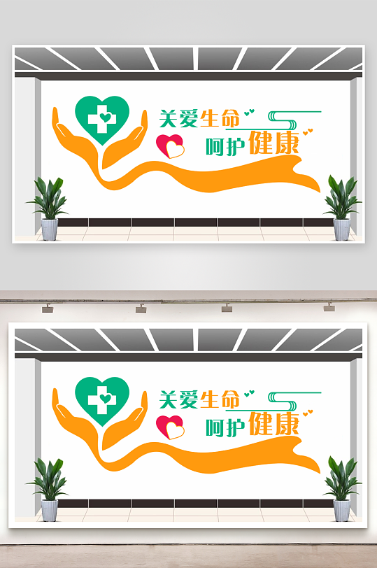 关爱生命呵护健康医院文化墙-众图网
