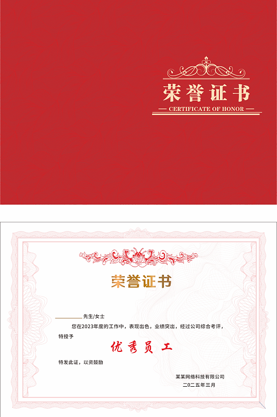 企业公司通用荣誉证书-众图网