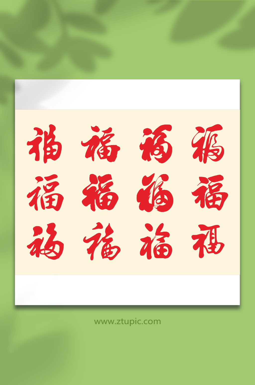 中国风福字文化素材素材