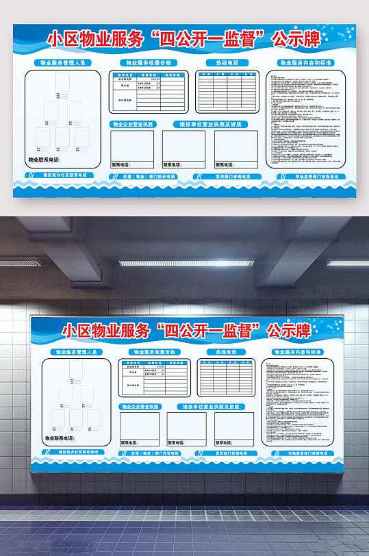 物业展板物业四公开一监督