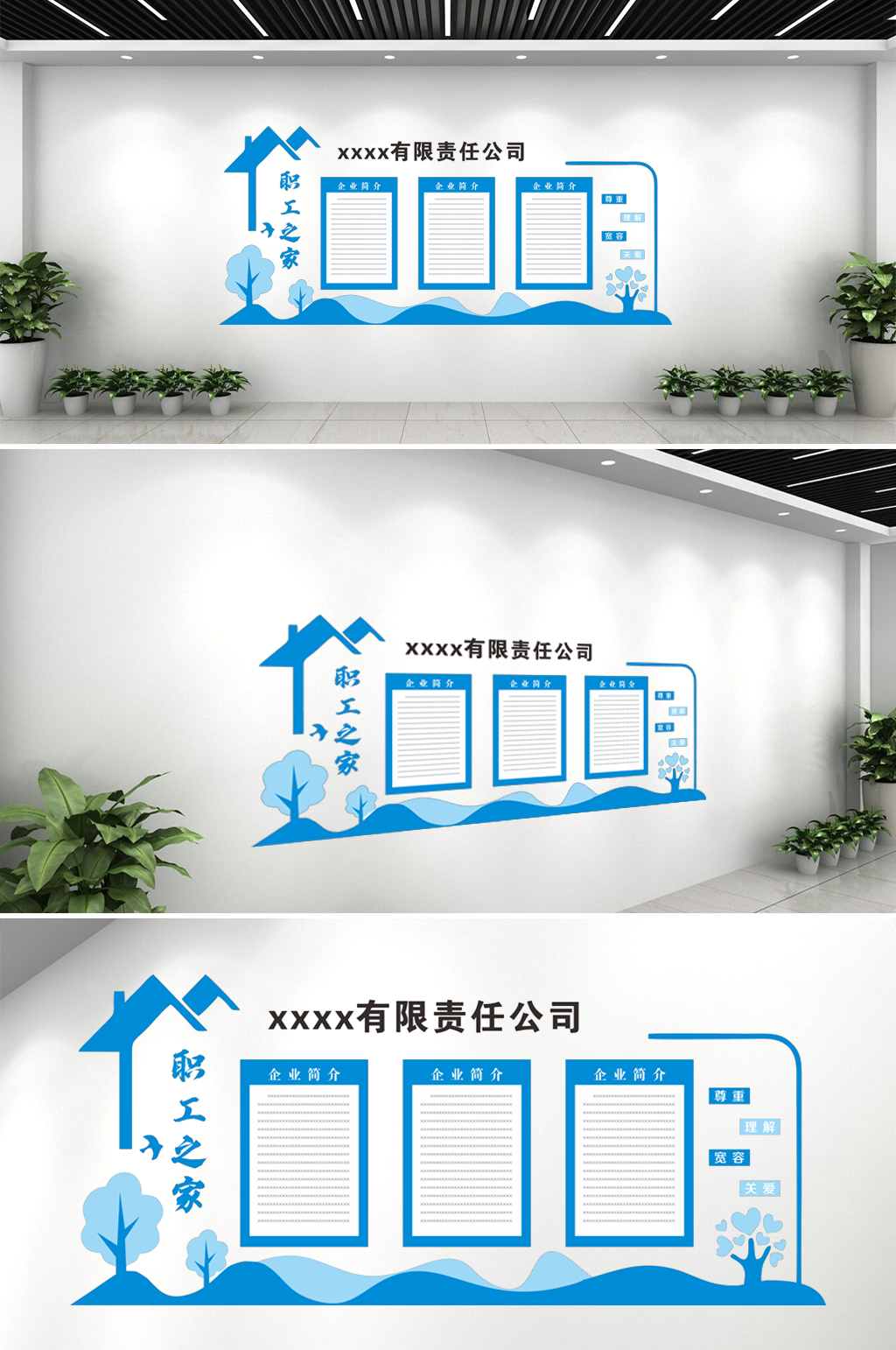 企业文化墙职工之家文化墙