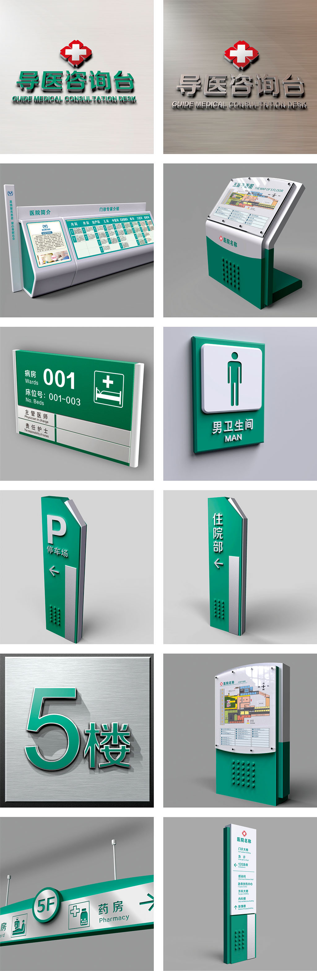 醫(yī)院標識導視系統(tǒng)素材