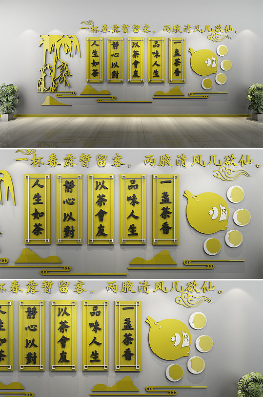 茶道文化墙设计模板