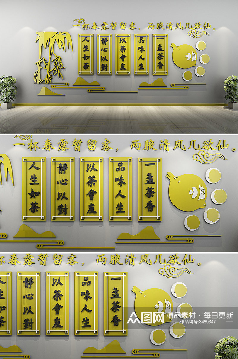 茶道文化墙设计模板素材