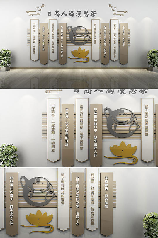 茶道文化墙设计模板