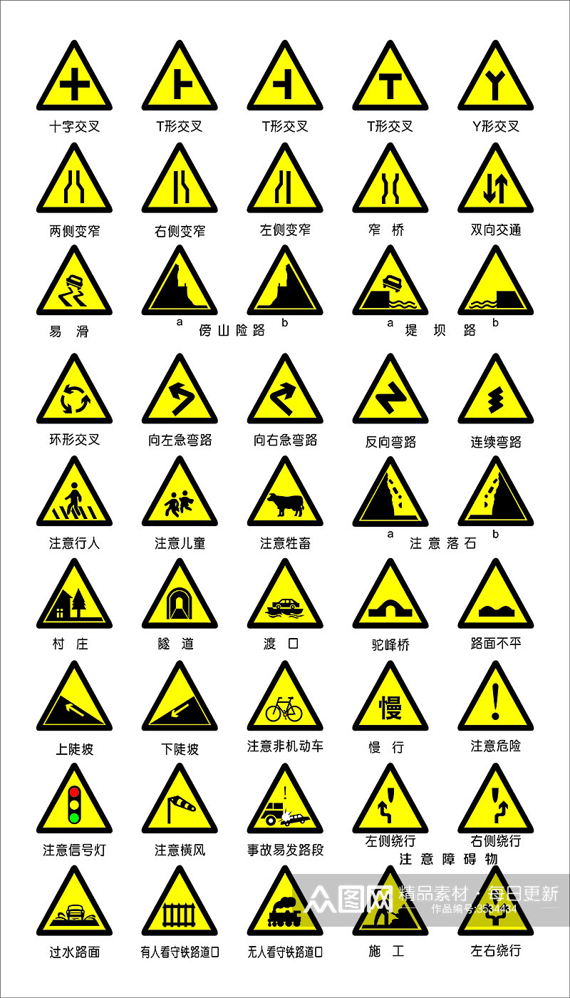道路交通标识大全素材